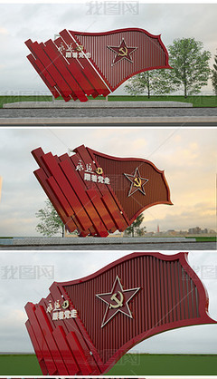 红旗之魂 景观雕塑中的精神图腾与艺术表达